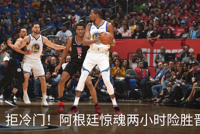 拒冷门！阿根廷惊魂两小时险胜晋级 这么踢保送签也不稳