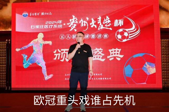 欧冠重头戏谁占先机?数据:巴黎先进球皇马就危了