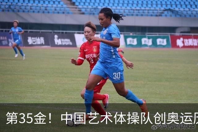 第35金！中国艺术体操队创奥运历史 集体全能夺金