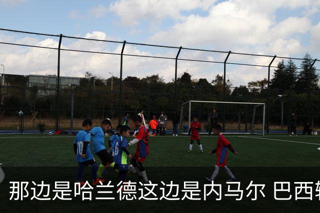 那边是哈兰德这边是内马尔 巴西输赢差别在这