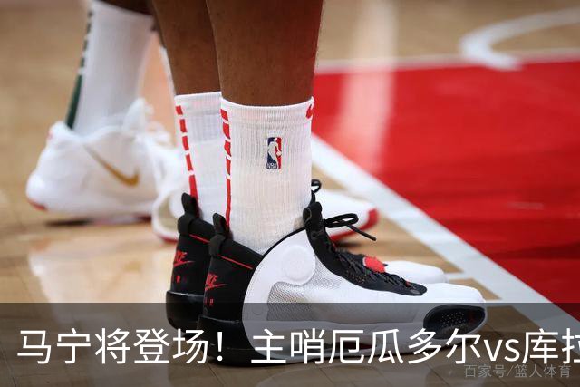 马宁将登场！主哨厄瓜多尔vs库拉索，中国裁判历史第二人